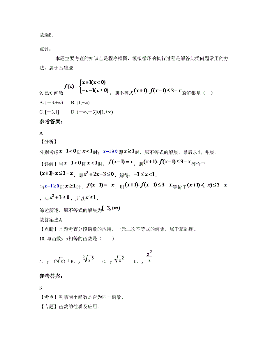 黑龙江省哈尔滨市第四十八中学2022年高一数学理上学期摸底试题含解析_第4页