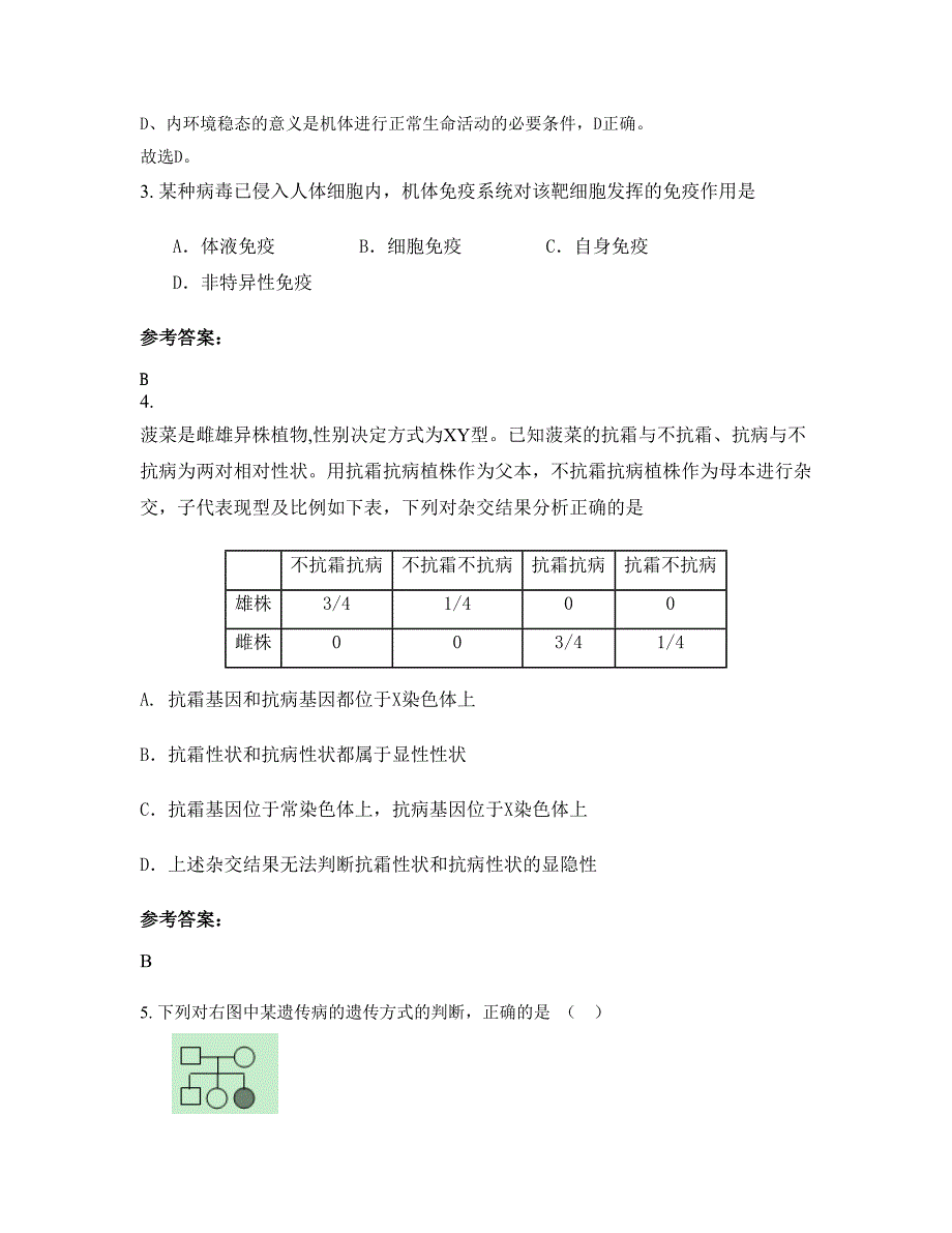 贵州省贵阳市开阳县第三中学2022-2023学年高二生物期末试卷含解析_第2页