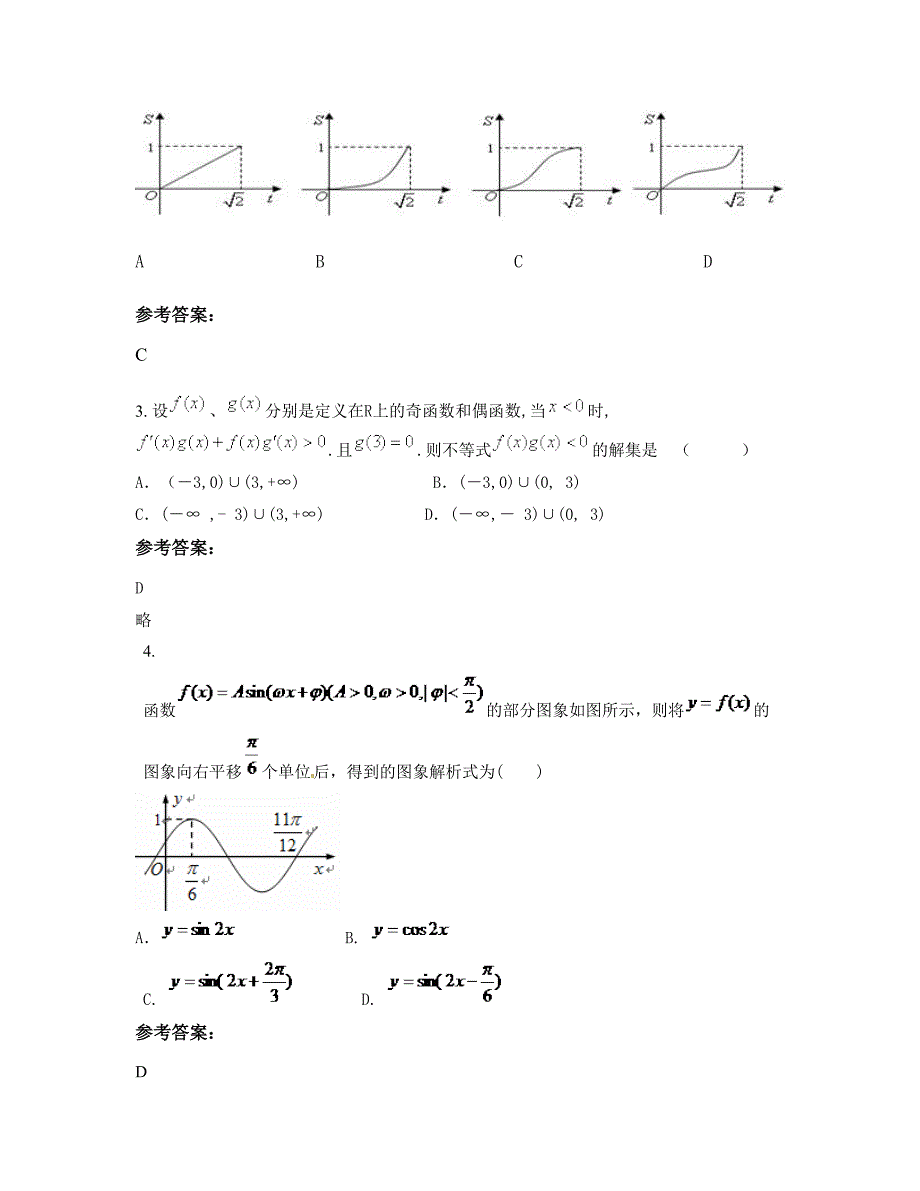 2022-2023学年山东省青岛市平度开发区高级中学高三数学理测试题含解析_第2页