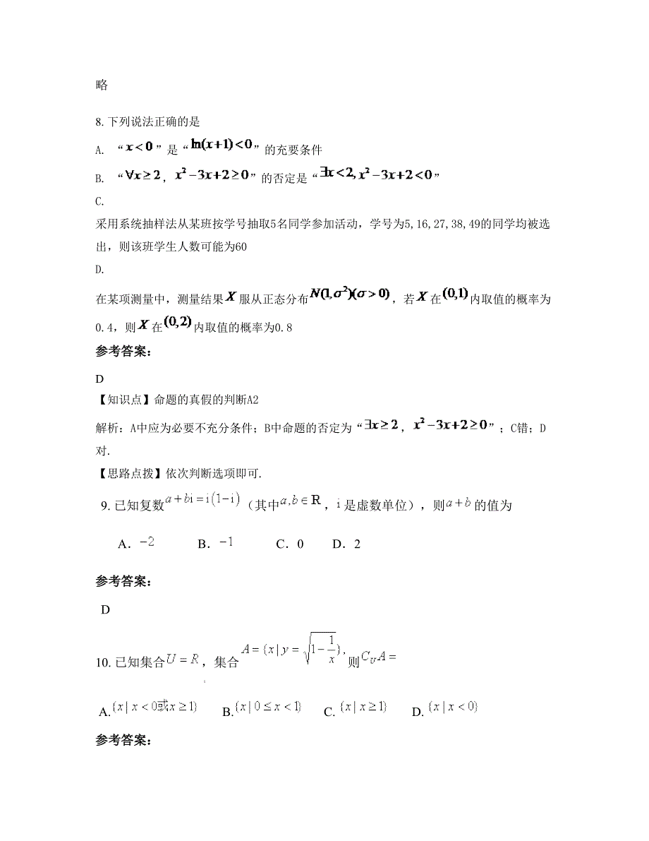 江苏省南通市如东县岔河中学高三数学理模拟试卷含解析_第4页