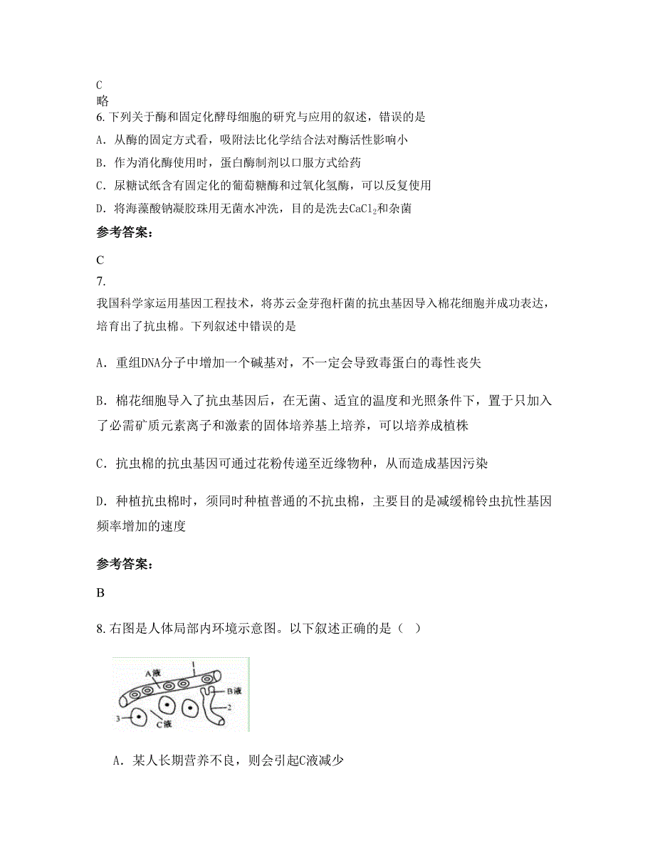 江西省新余市姚圩中学高二生物知识点试题含解析_第3页