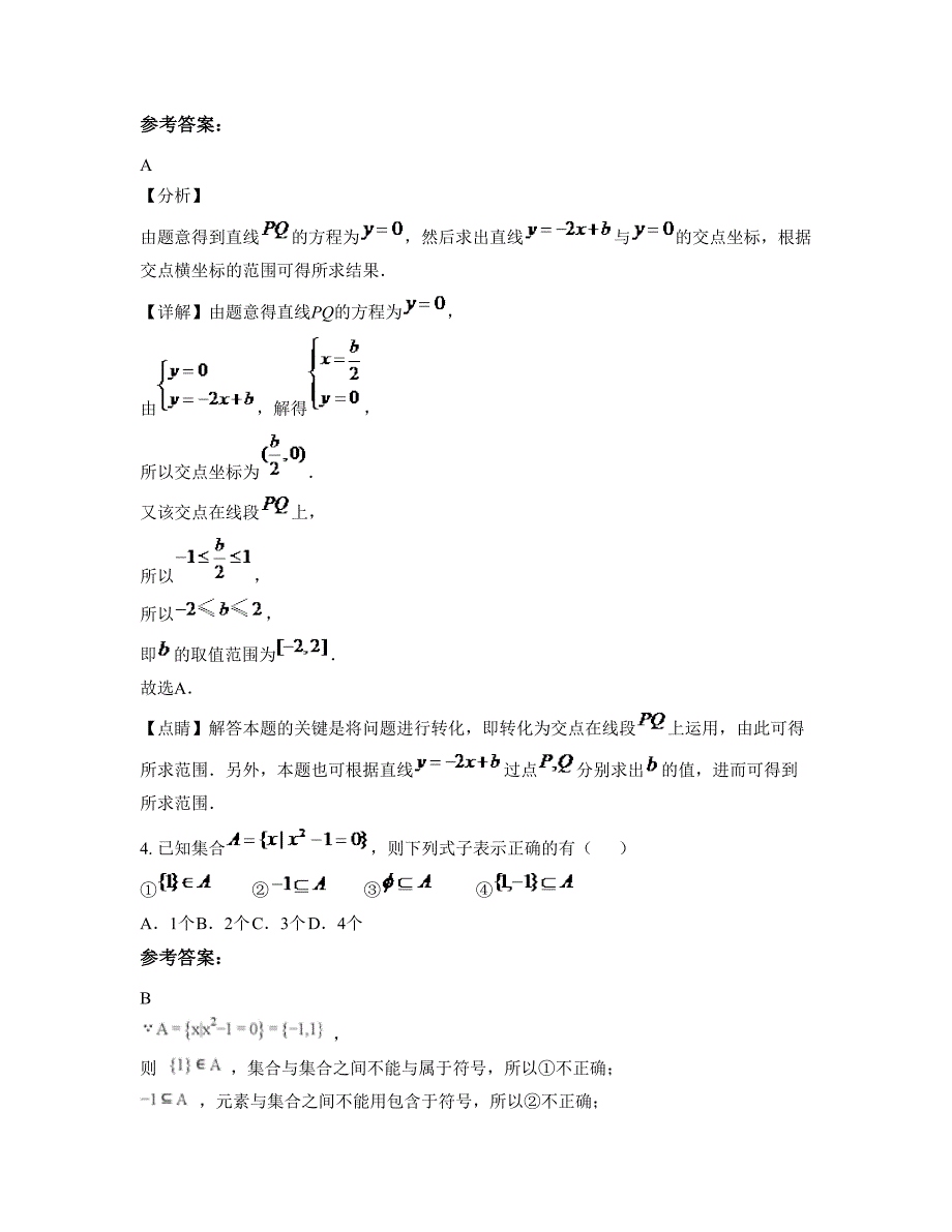 山西省忻州市忻府区三交联合学校2022-2023学年高一数学理下学期摸底试题含解析_第3页