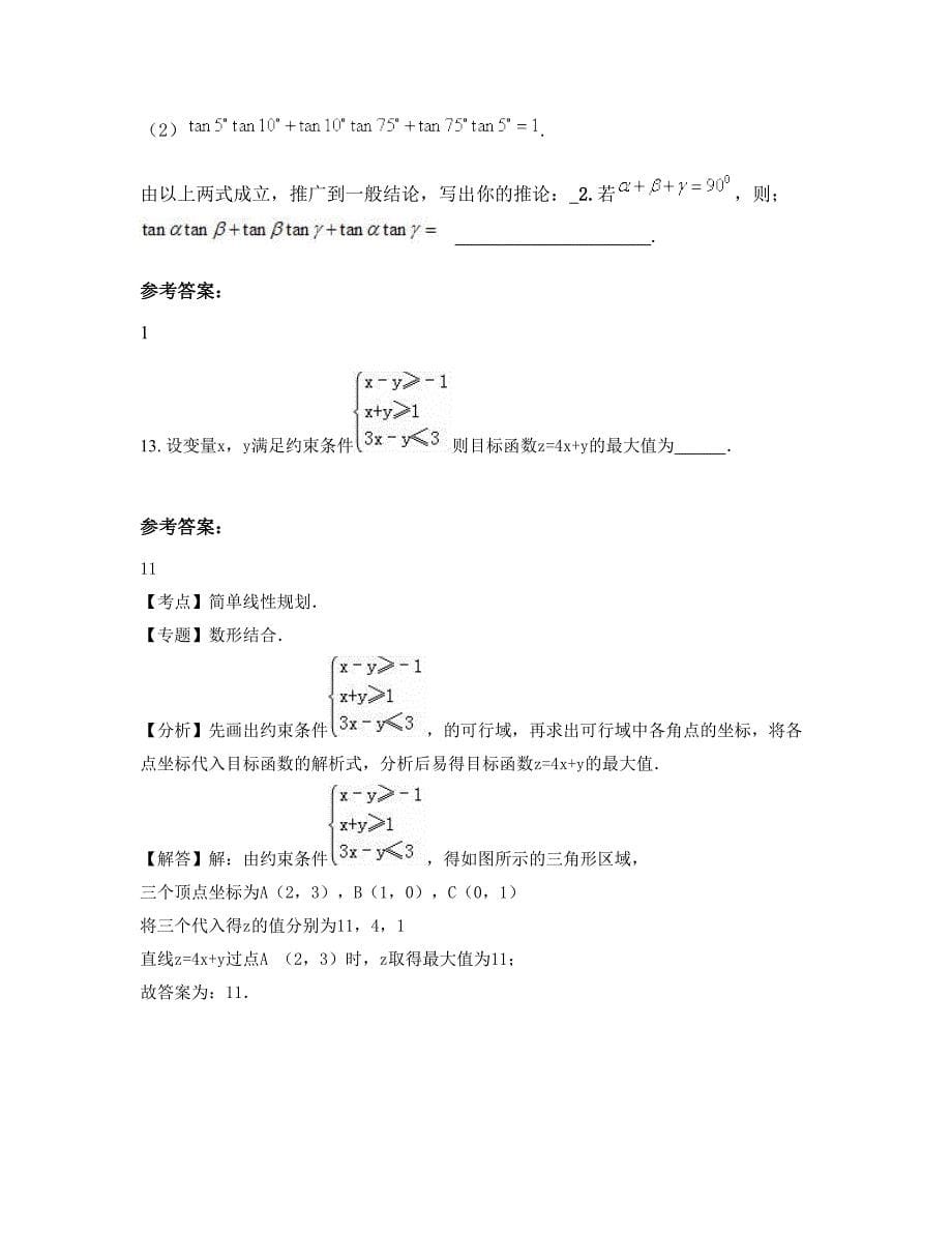 2022年山东省济南市高级中学高二数学理期末试卷含解析_第5页