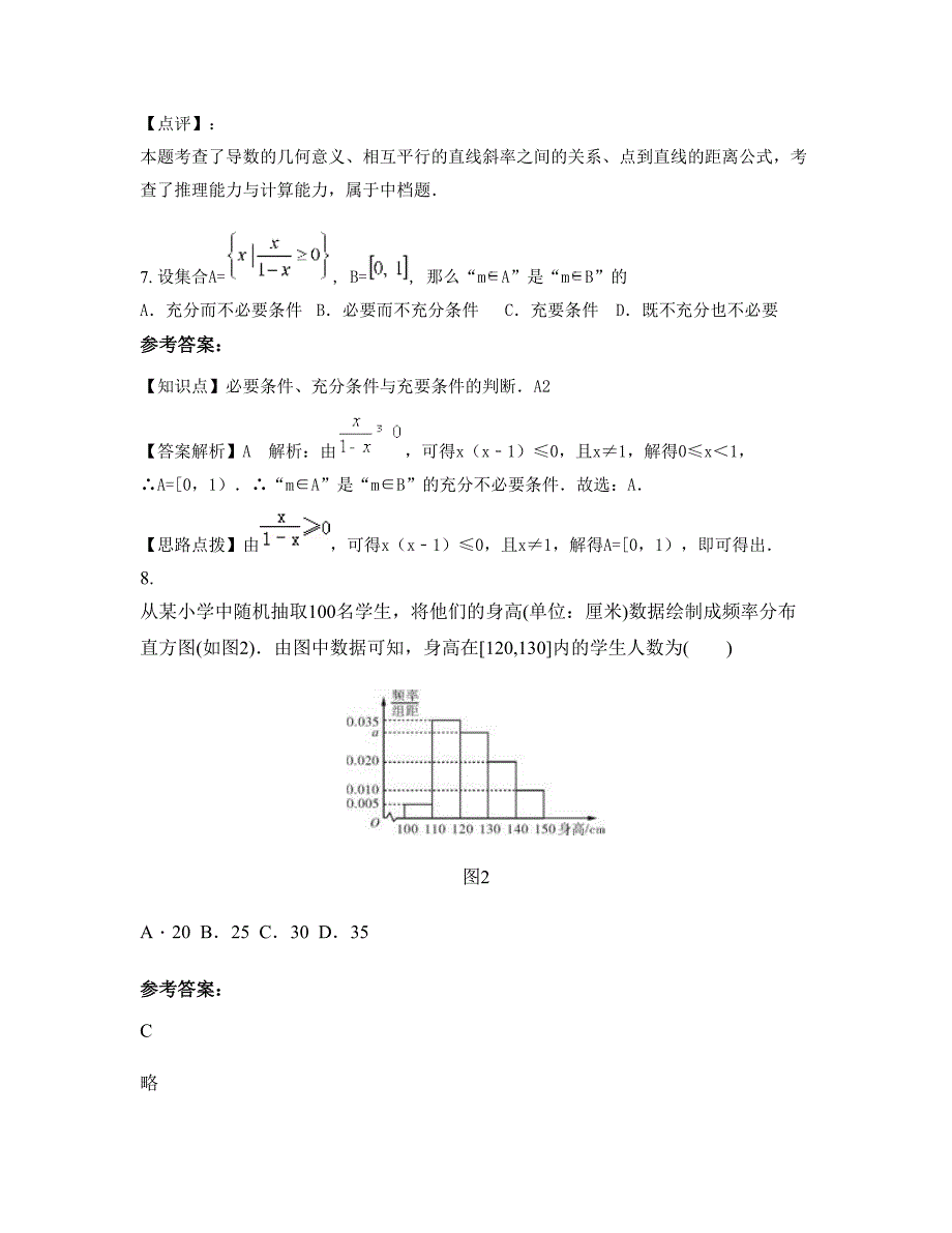 陕西省汉中市宁强县逸夫中学2022年高三数学理模拟试题含解析_第4页