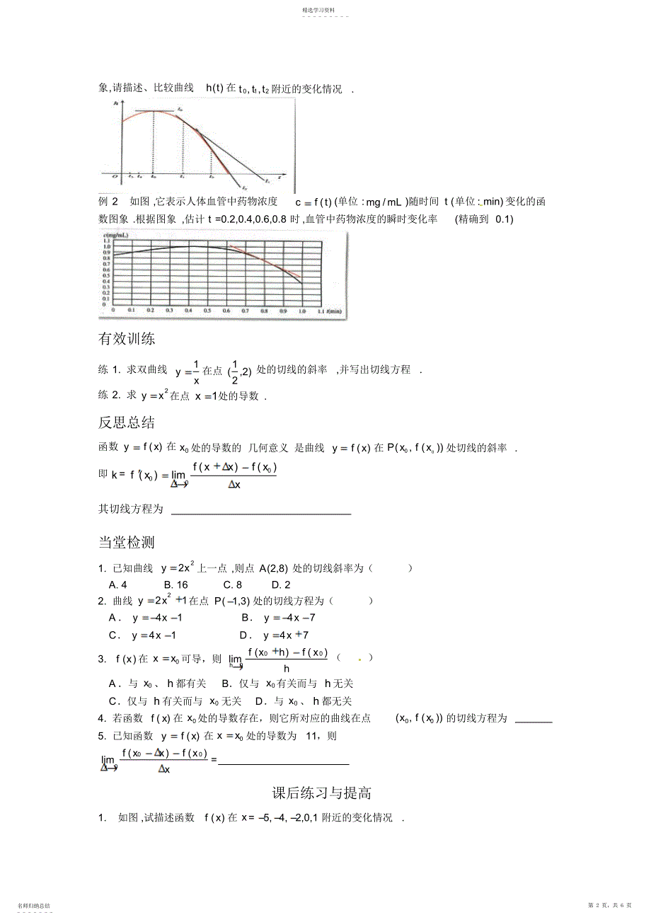 2022年导数的几何意义 2_第2页