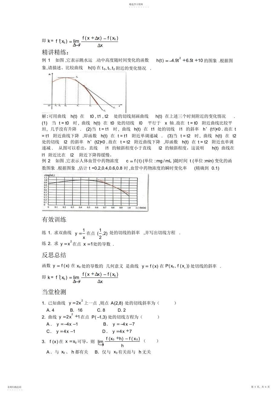 2022年导数的几何意义 2_第5页