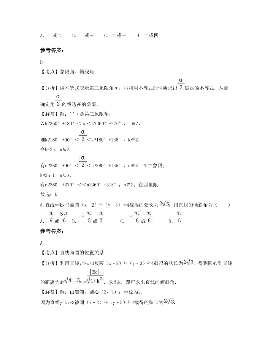 湖北省十堰市刘洞镇中学高一数学理期末试卷含解析_第3页