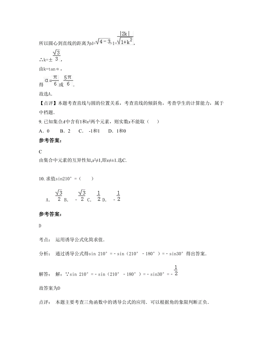 湖北省十堰市刘洞镇中学高一数学理期末试卷含解析_第4页