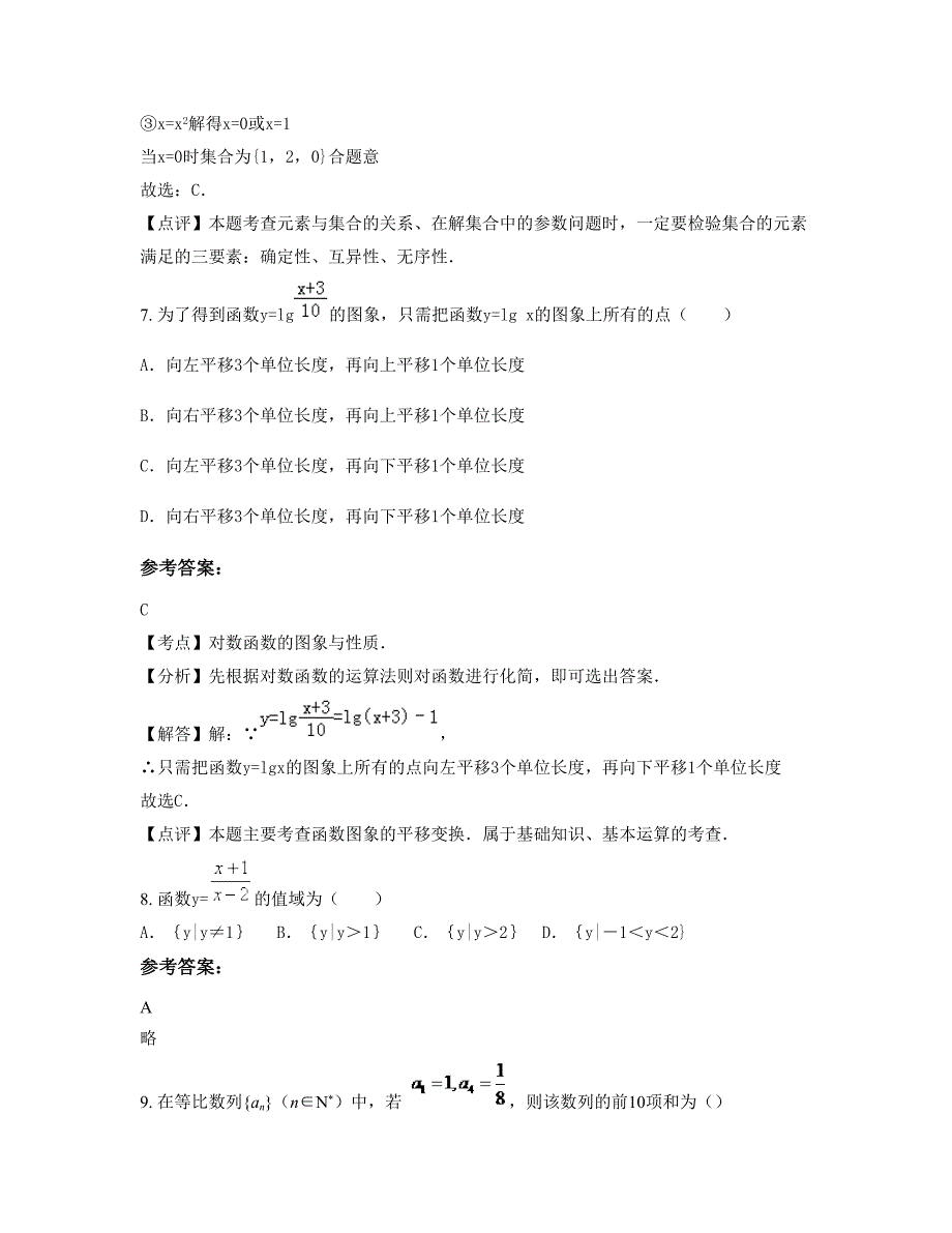 福建省宁德市永安中学2022年高一数学理知识点试题含解析_第3页