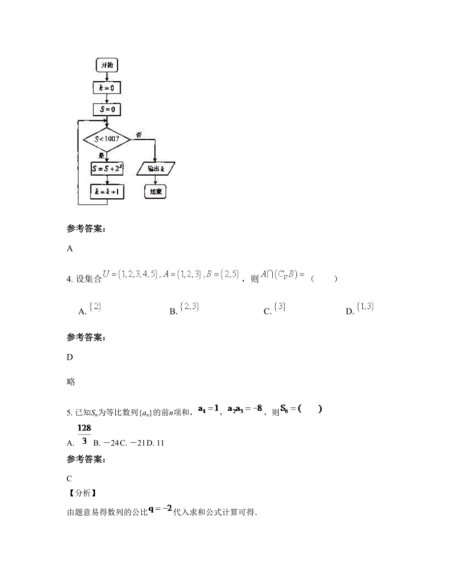 湖南省益阳市古楼乡中学高一数学理联考试题含解析_第2页