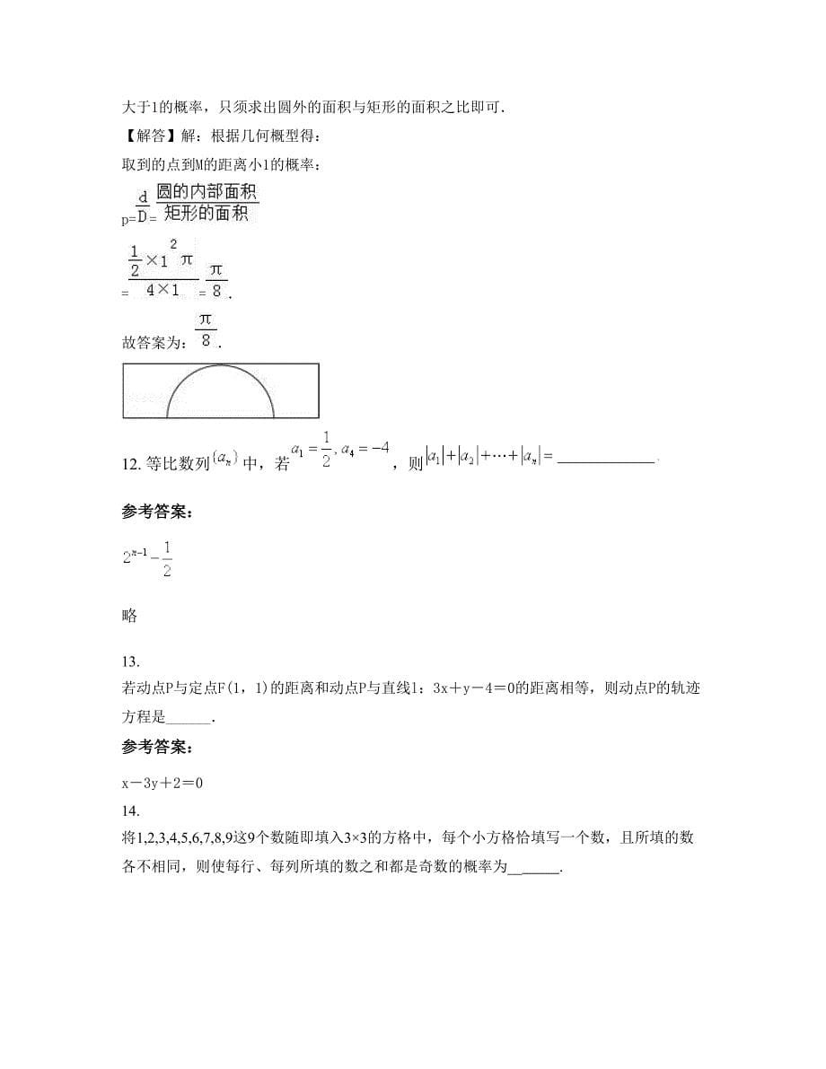 辽宁省大连市庄河第二十六初级中学2022年高三数学理知识点试题含解析_第5页