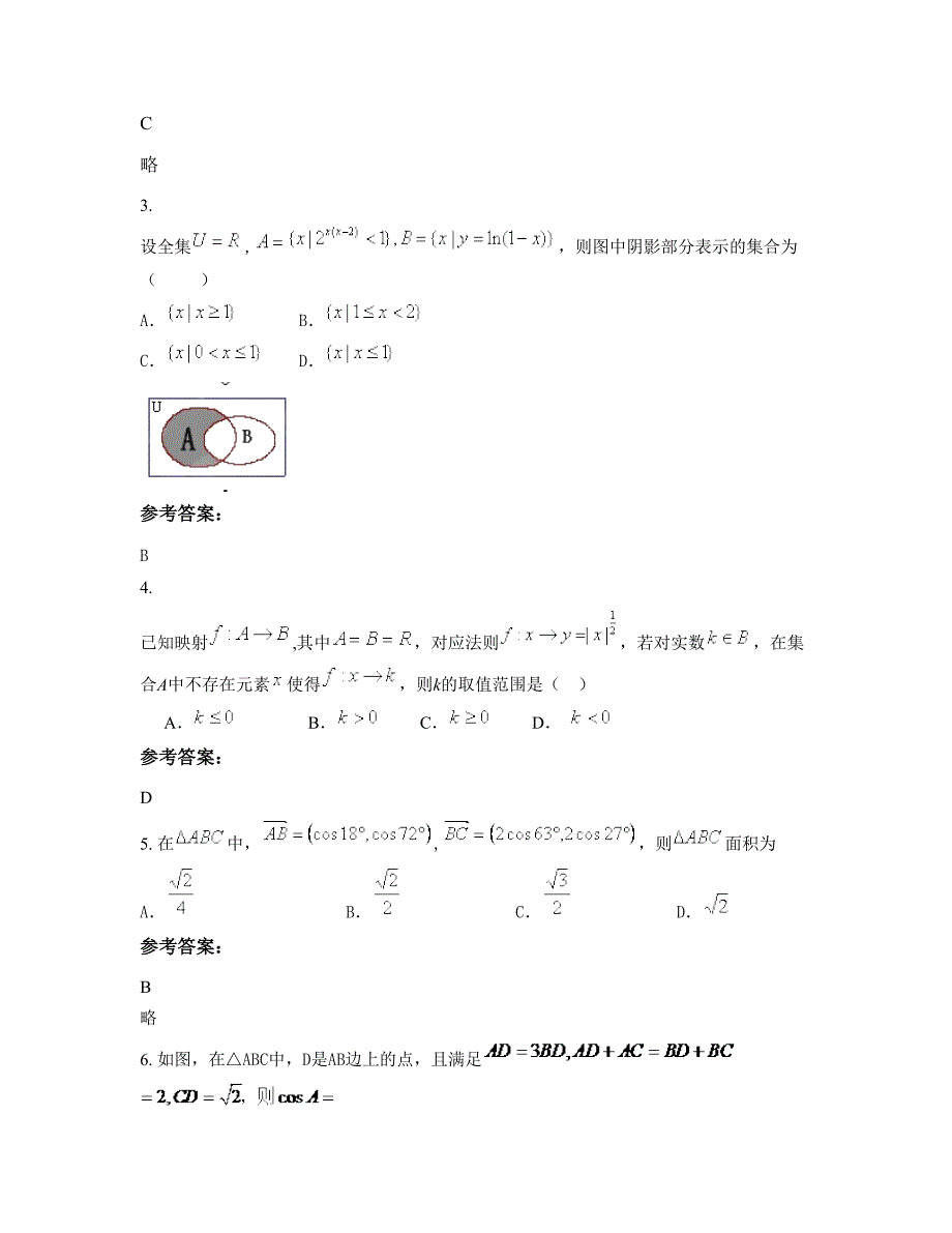 福建省宁德市霞浦县第十中学高三数学理下学期摸底试题含解析_第2页