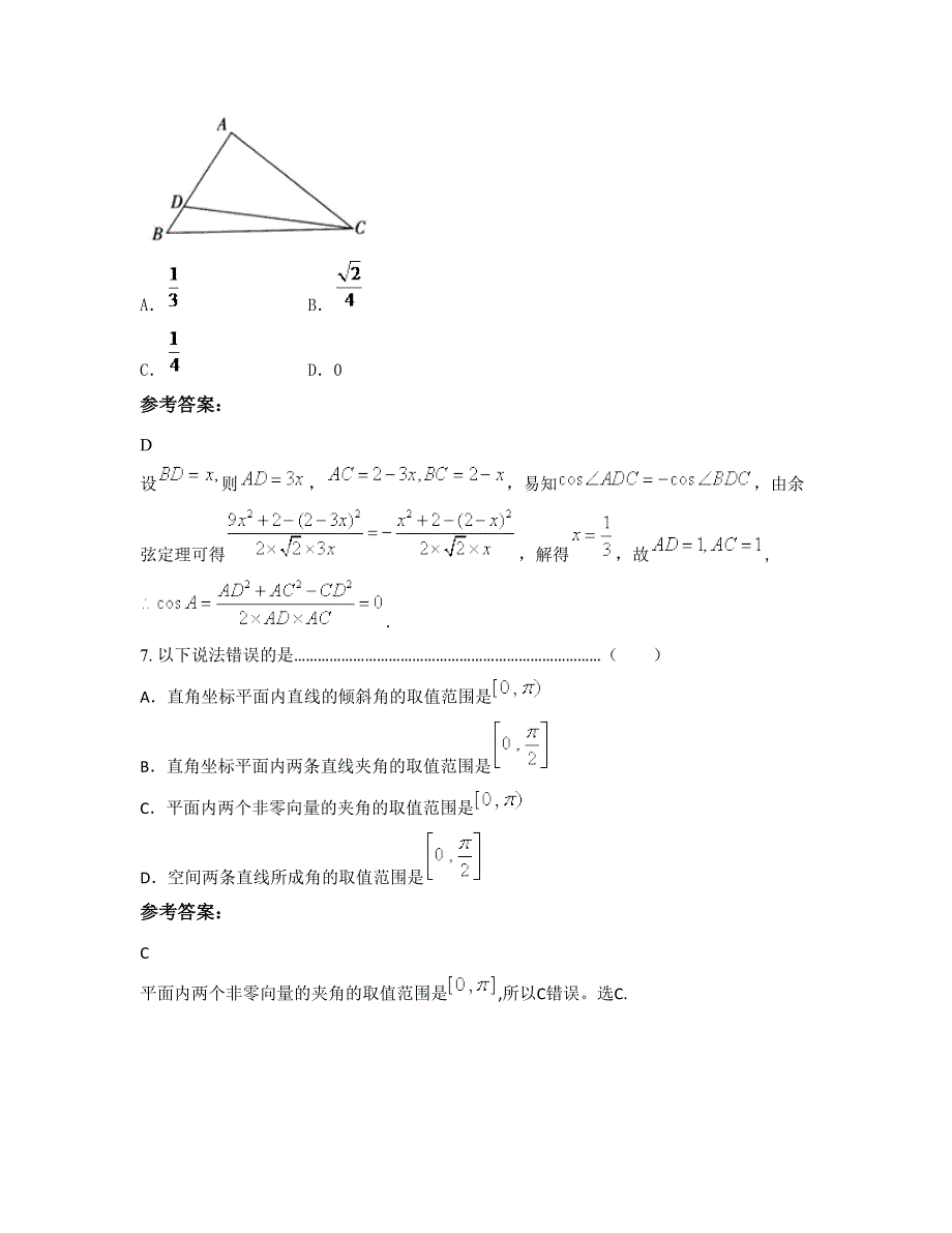 福建省宁德市霞浦县第十中学高三数学理下学期摸底试题含解析_第3页