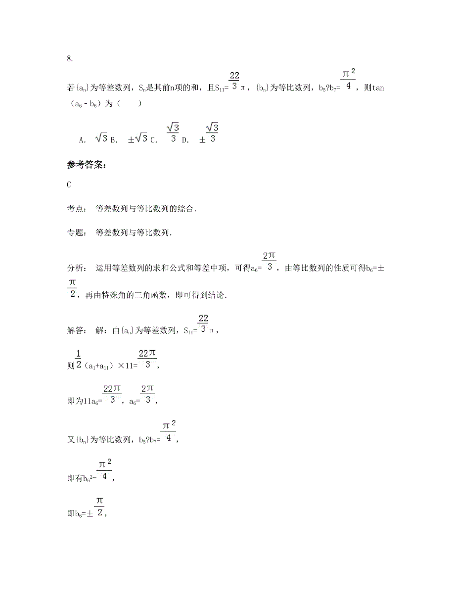 福建省宁德市霞浦县第十中学高三数学理下学期摸底试题含解析_第4页