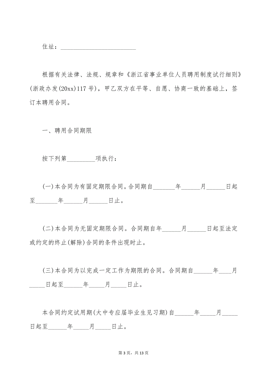 机关事业单位用工合同格式（标准版）_第3页