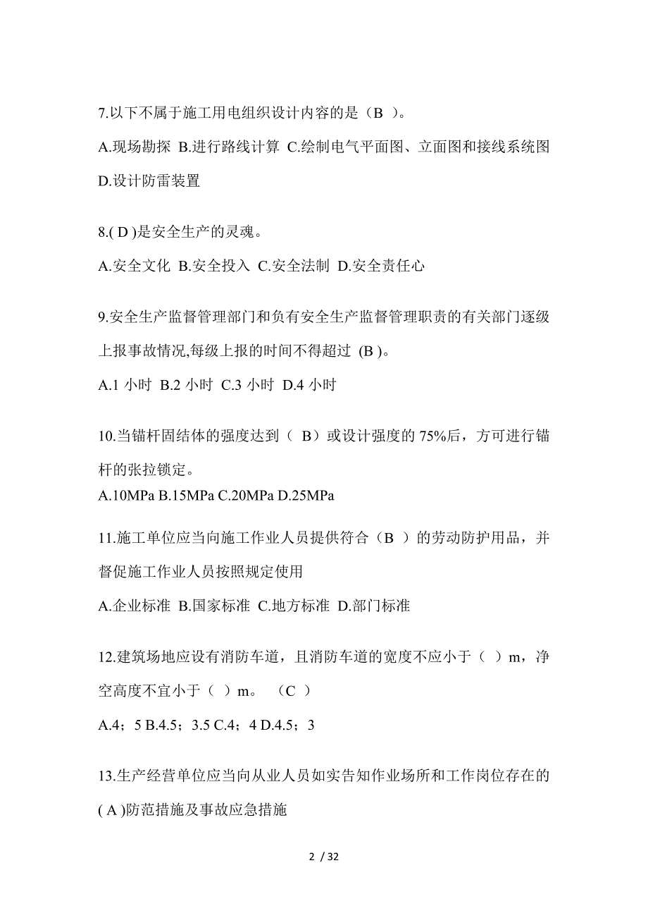 2023年河北安全员-B证考试题库_第2页