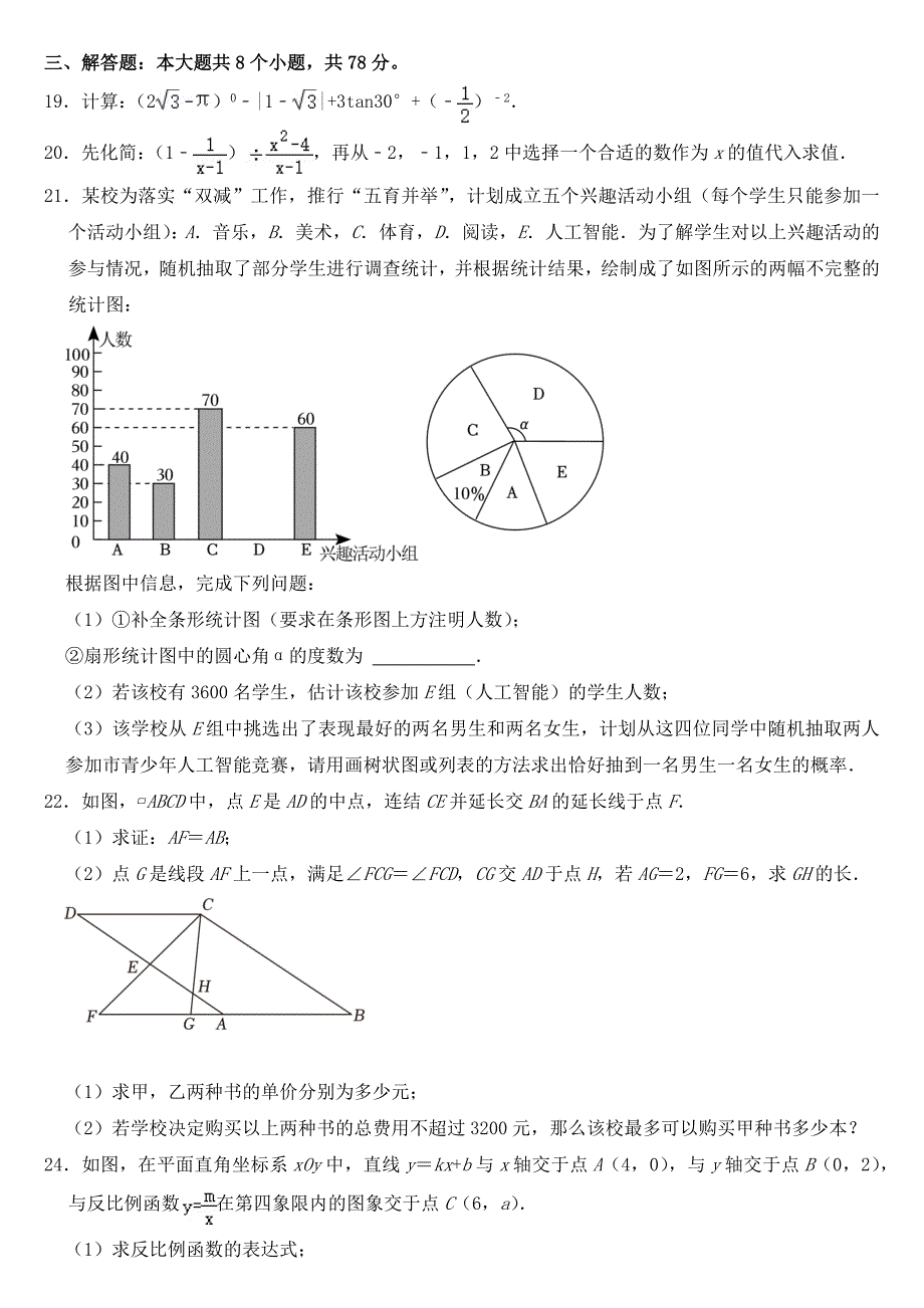 2023年四川省眉山市中考数学试卷【含答案】_第4页