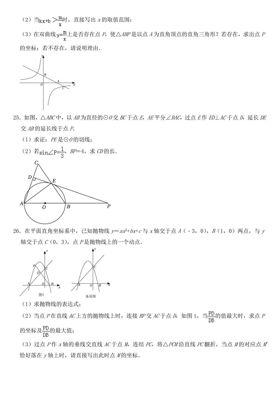 2023年四川省眉山市中考数学试卷【含答案】_第5页