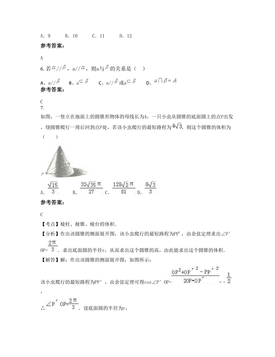 2022年河北省邯郸市南徐村乡中学高二数学理测试题含解析_第2页