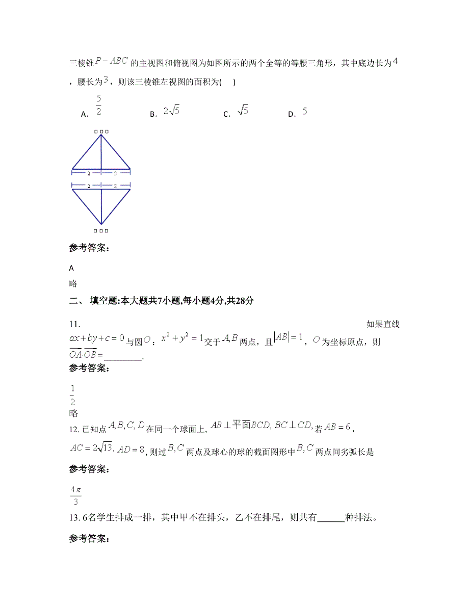 2022年河北省邯郸市南徐村乡中学高二数学理测试题含解析_第4页