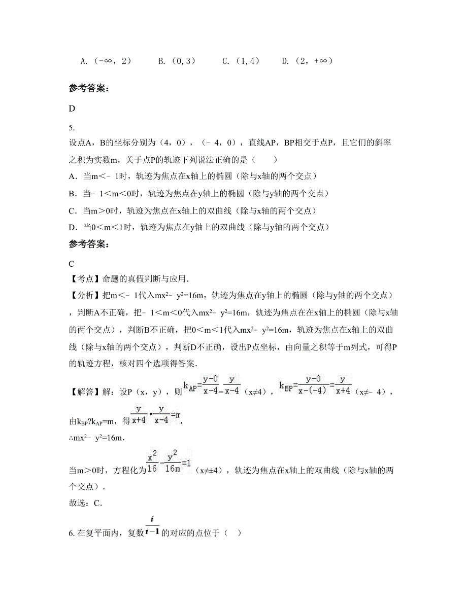 2022-2023学年江苏省南通市海安县李堡中学高二数学理联考试题含解析_第2页