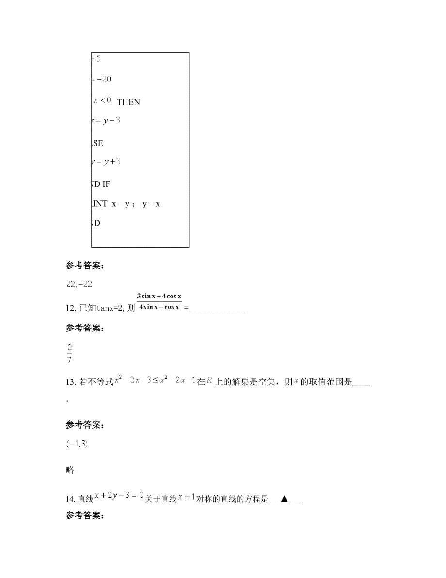 2022-2023学年江苏省南通市海安县李堡中学高二数学理联考试题含解析_第5页