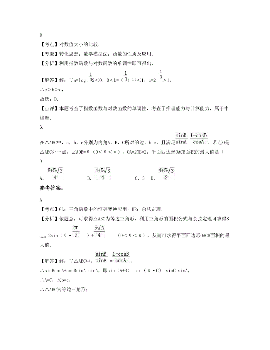 辽宁省沈阳市第四十七中学2022-2023学年高一数学理上学期期末试卷含解析_第2页