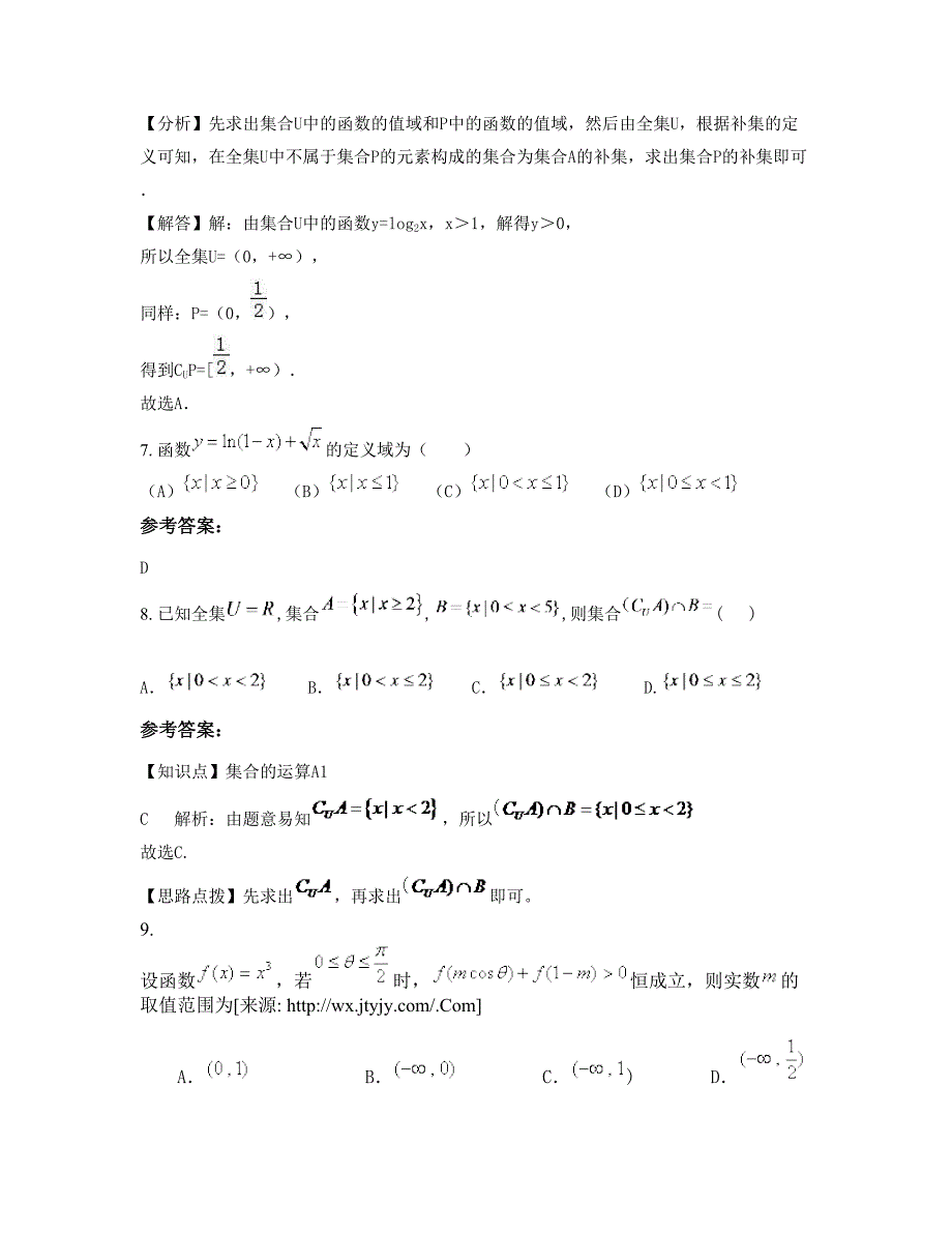 2022年江西省吉安市葛山中学高三数学理摸底试卷含解析_第4页