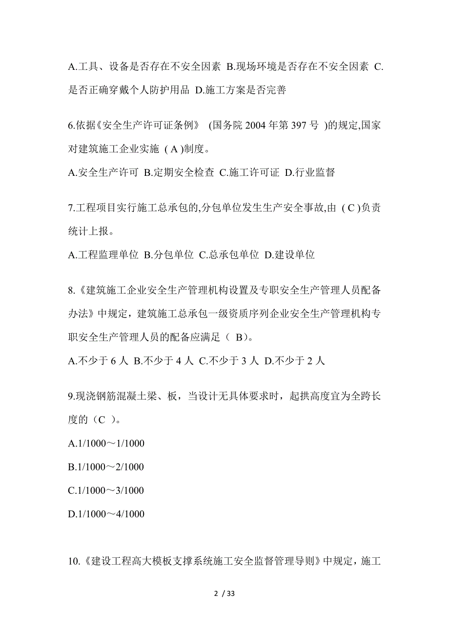 2023年上海市安全员-A证考试题库_第2页