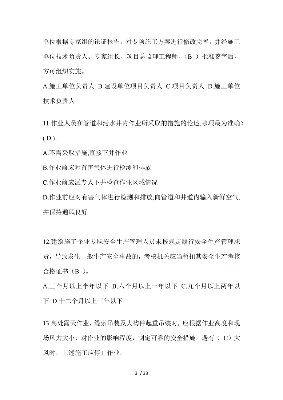 2023年上海市安全员-A证考试题库_第3页