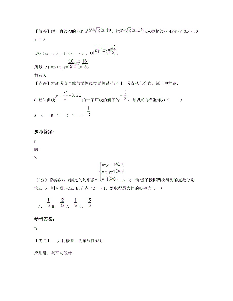 山东省滨州市邹平县黛溪中学2022年高三数学理模拟试题含解析_第3页