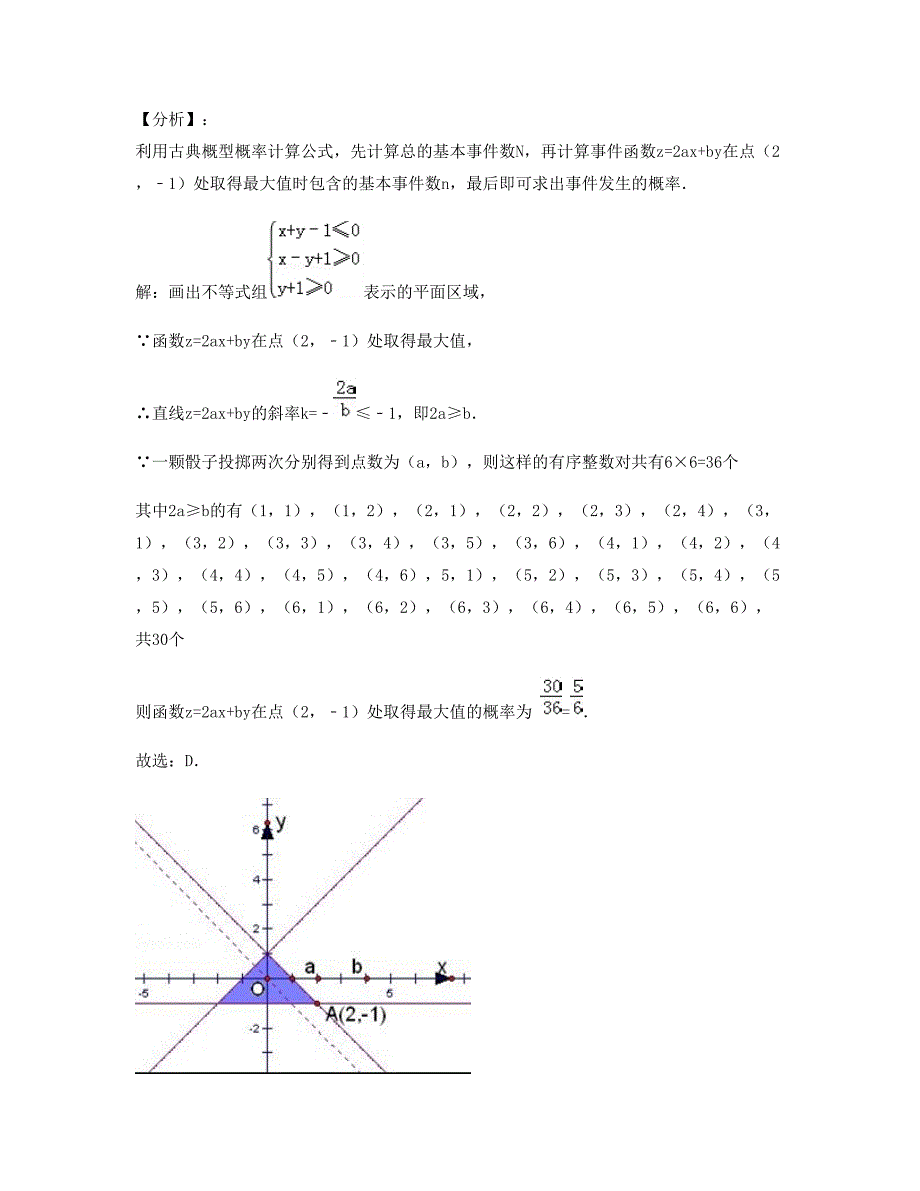 山东省滨州市邹平县黛溪中学2022年高三数学理模拟试题含解析_第4页