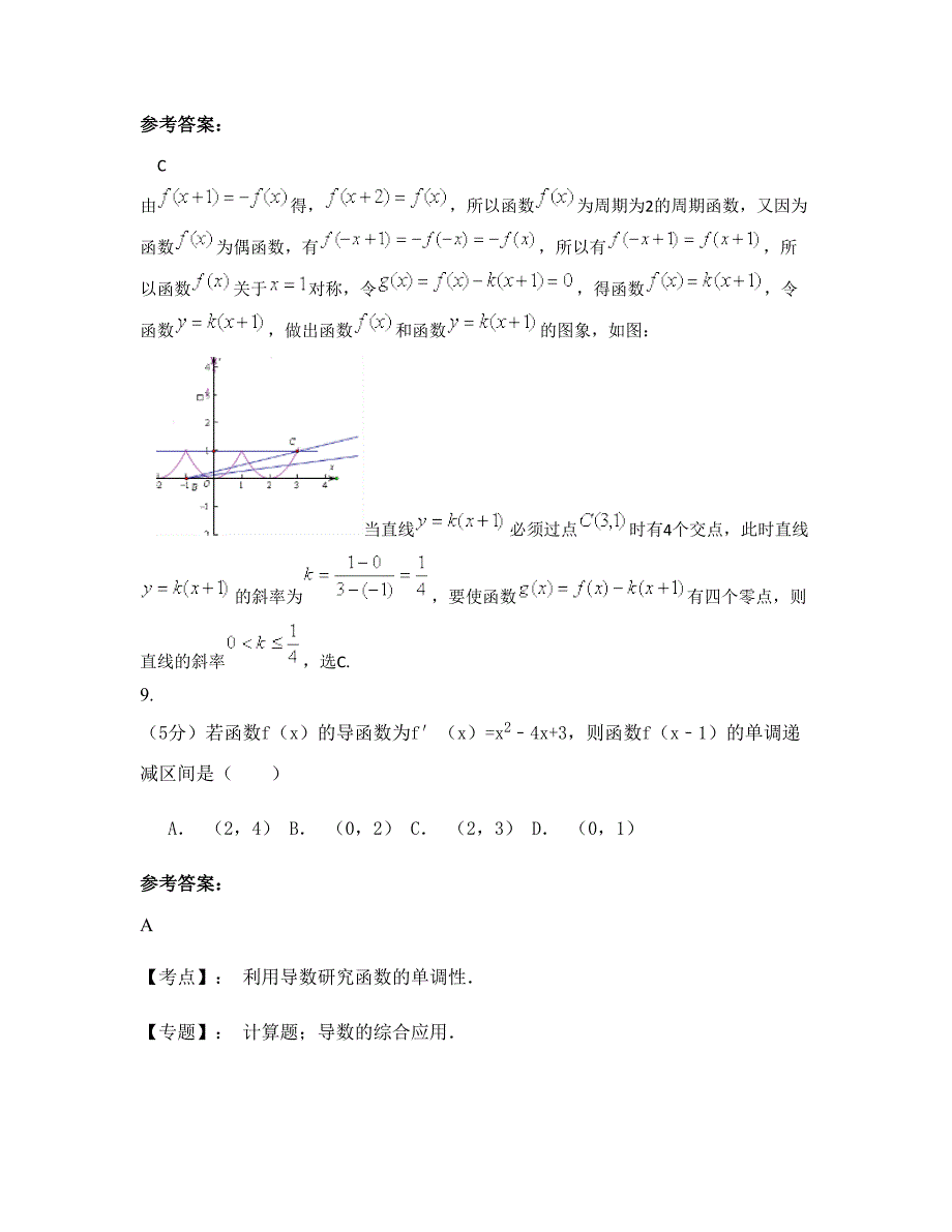 2022-2023学年浙江省金华市兰溪第五中学高三数学理期末试题含解析_第4页