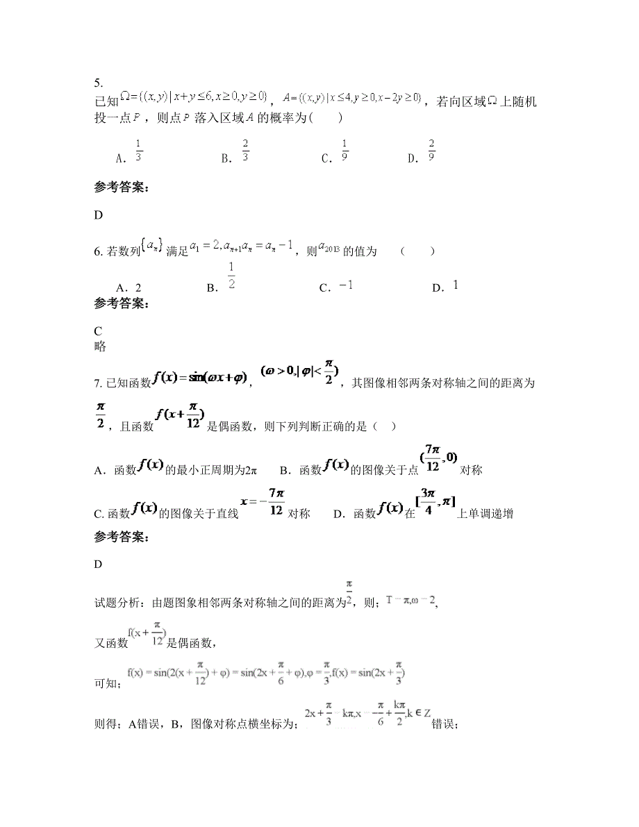 2022年安徽省安庆市老梅中学高三数学理上学期摸底试题含解析_第3页