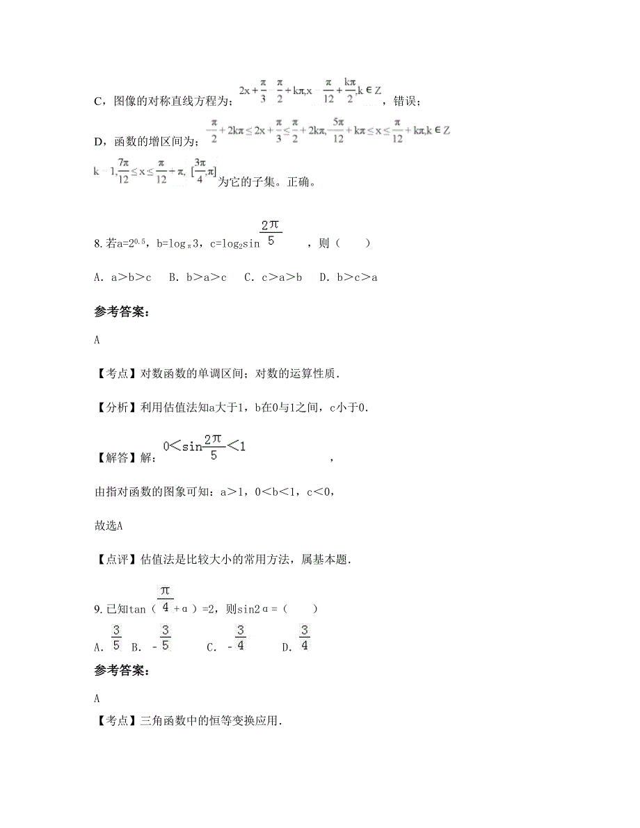 2022年安徽省安庆市老梅中学高三数学理上学期摸底试题含解析_第4页