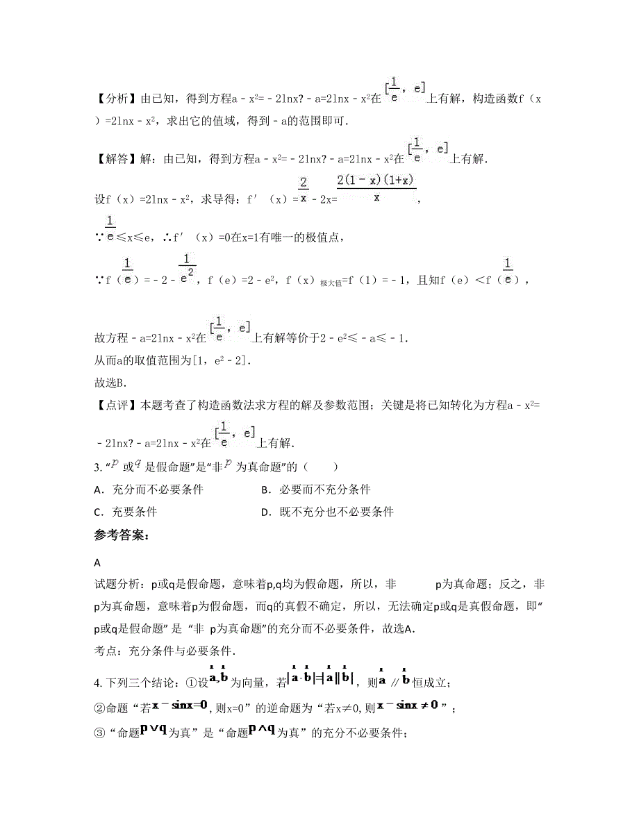 黑龙江省哈尔滨市文路中学高三数学理期末试卷含解析_第2页