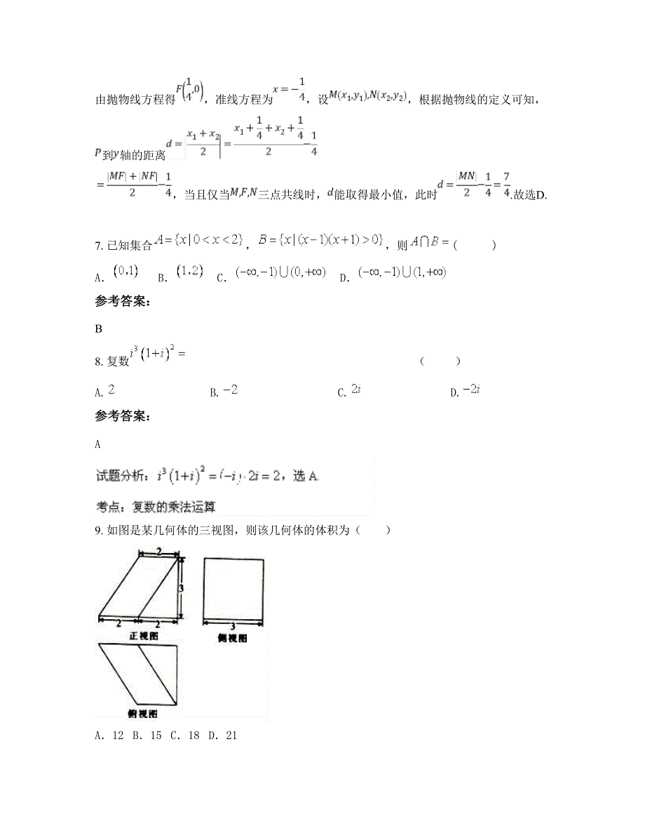 黑龙江省哈尔滨市文路中学高三数学理期末试卷含解析_第4页