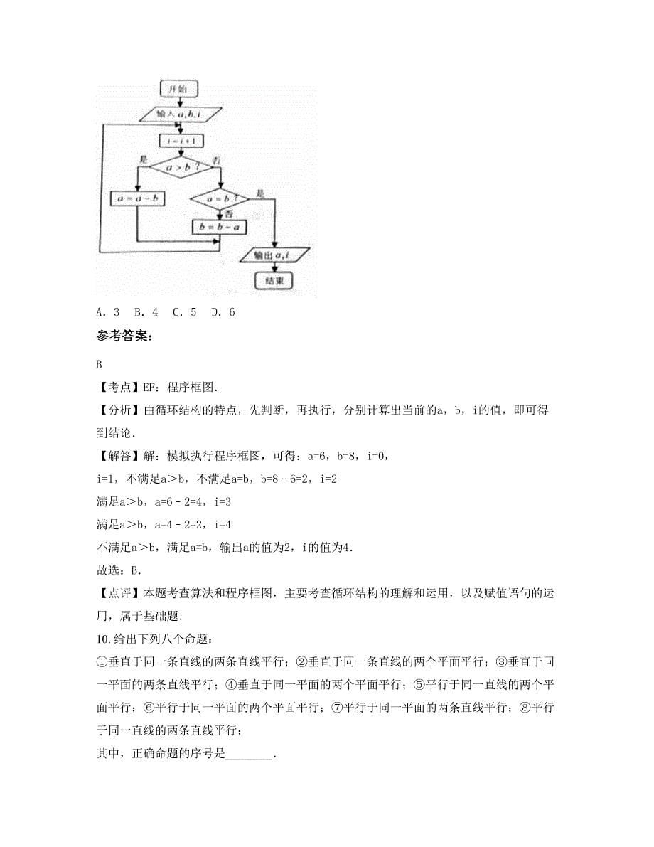 四川省绵阳市彰明中学高一数学理联考试卷含解析_第5页