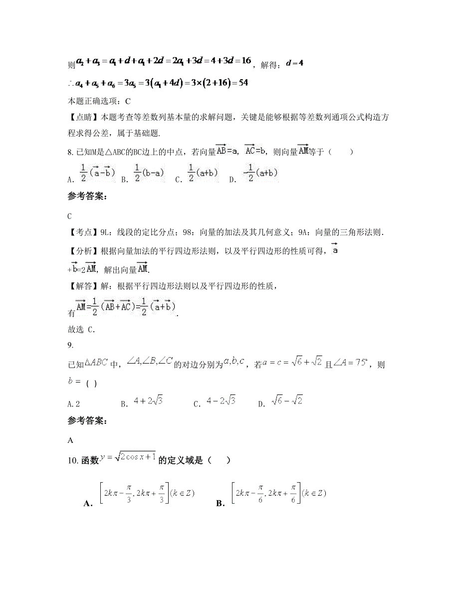 黑龙江省哈尔滨市东官中学高一数学理模拟试题含解析_第3页