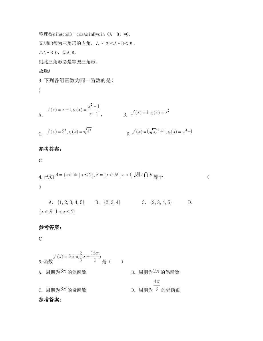 2022年湖南省怀化市第六中学高一数学理期末试题含解析_第2页