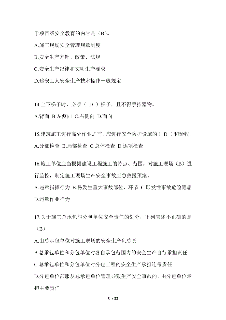 2023安徽安全员-《C证》考试题库及答案_第3页