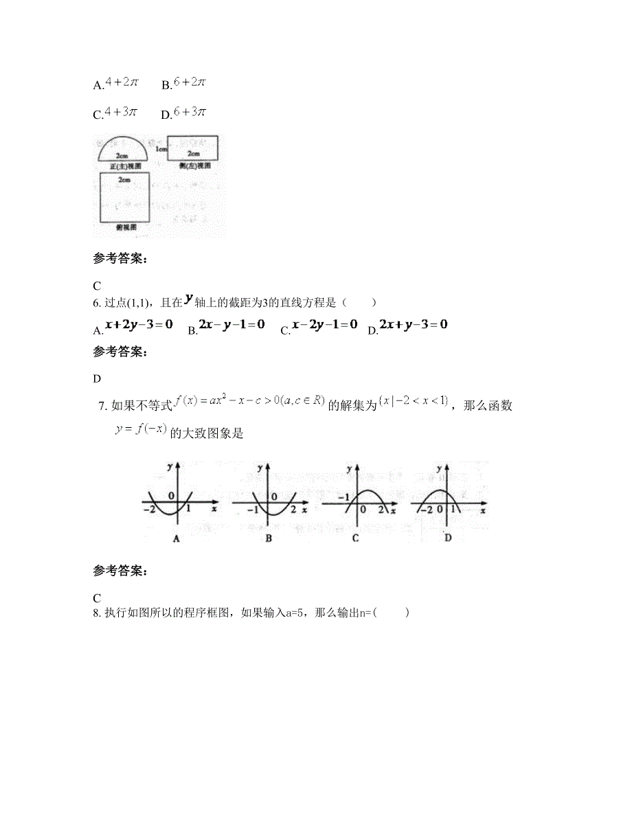 上海四平中学高三数学理模拟试卷含解析_第3页