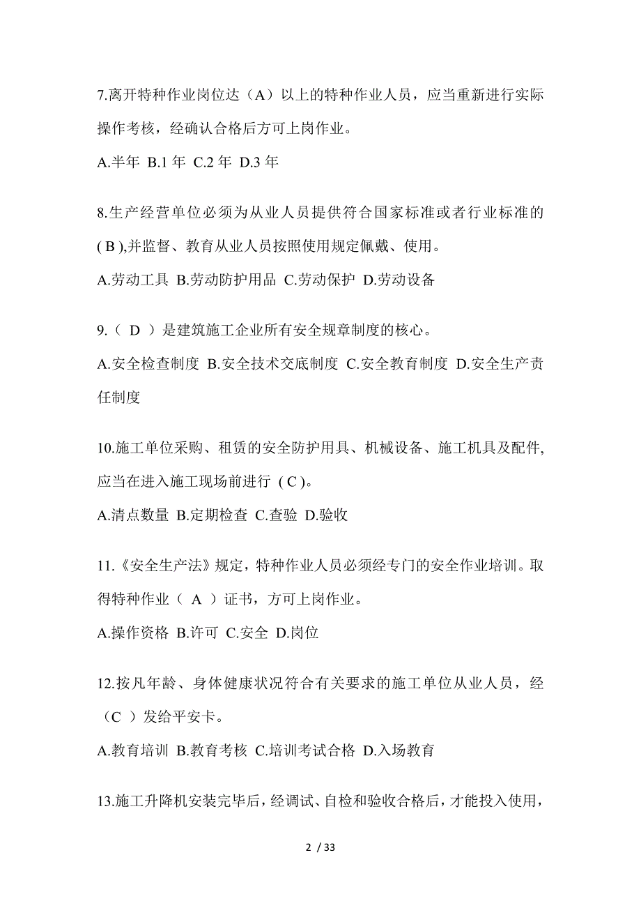 2023江苏安全员A证考试题库（推荐）_第2页