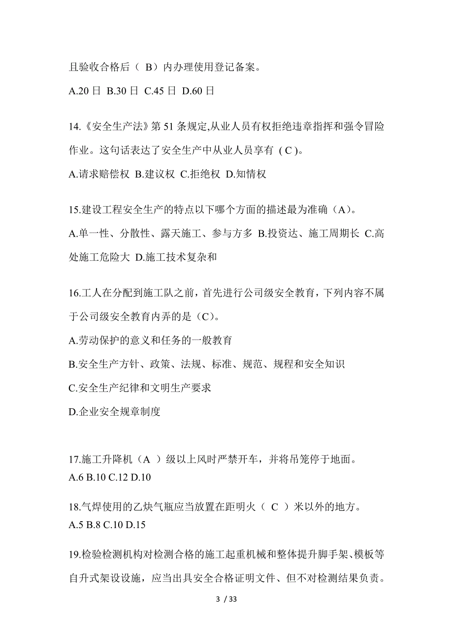 2023江苏安全员A证考试题库（推荐）_第3页