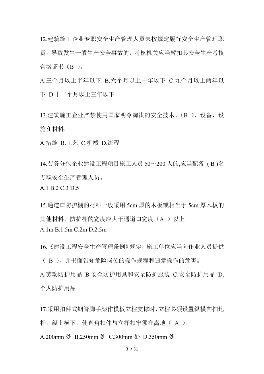 2023江西省安全员-B证考试题库及答案_第3页