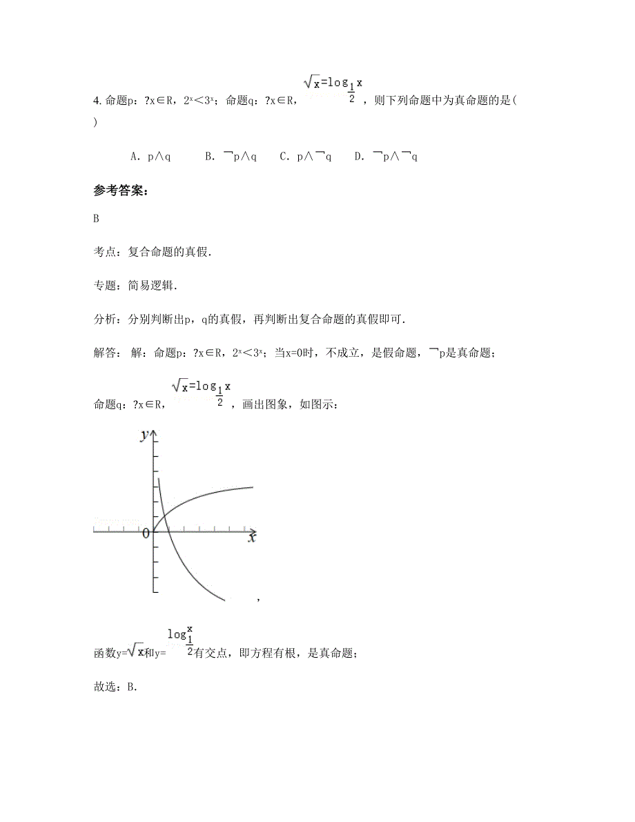 湖南省益阳市乌嘴乡中学高二数学理模拟试卷含解析_第2页