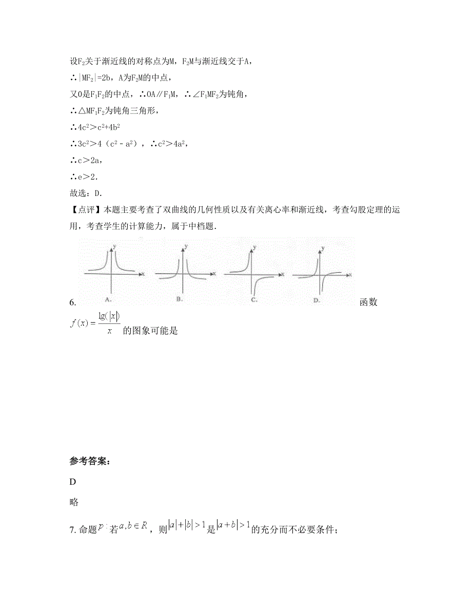 2022年山西省长治市郊区第一中学高二数学理模拟试题含解析_第4页