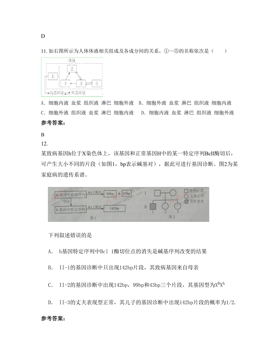 四川省乐山市眉山仁寿县富加中学2022年高二生物期末试卷含解析_第4页