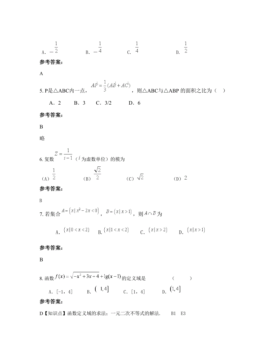 安徽省芜湖市第九中学高三数学理联考试卷含解析_第3页