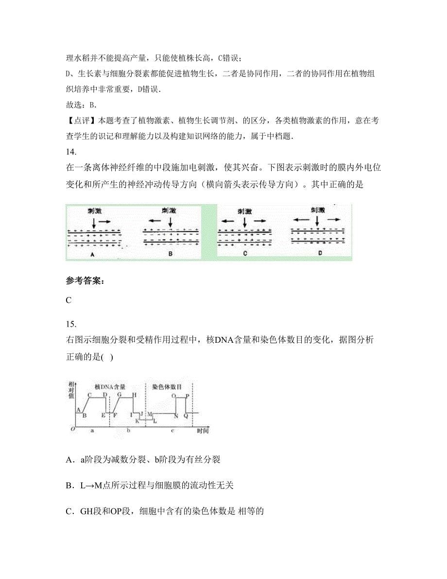 福建省福州市福清德旺中学2022年高二生物月考试题含解析_第5页